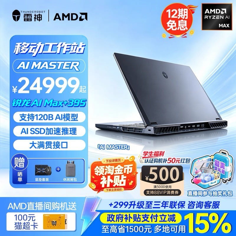 雷神 AI Master M7000锐龙Max+ 395移动工作站笔记本1TB64GB