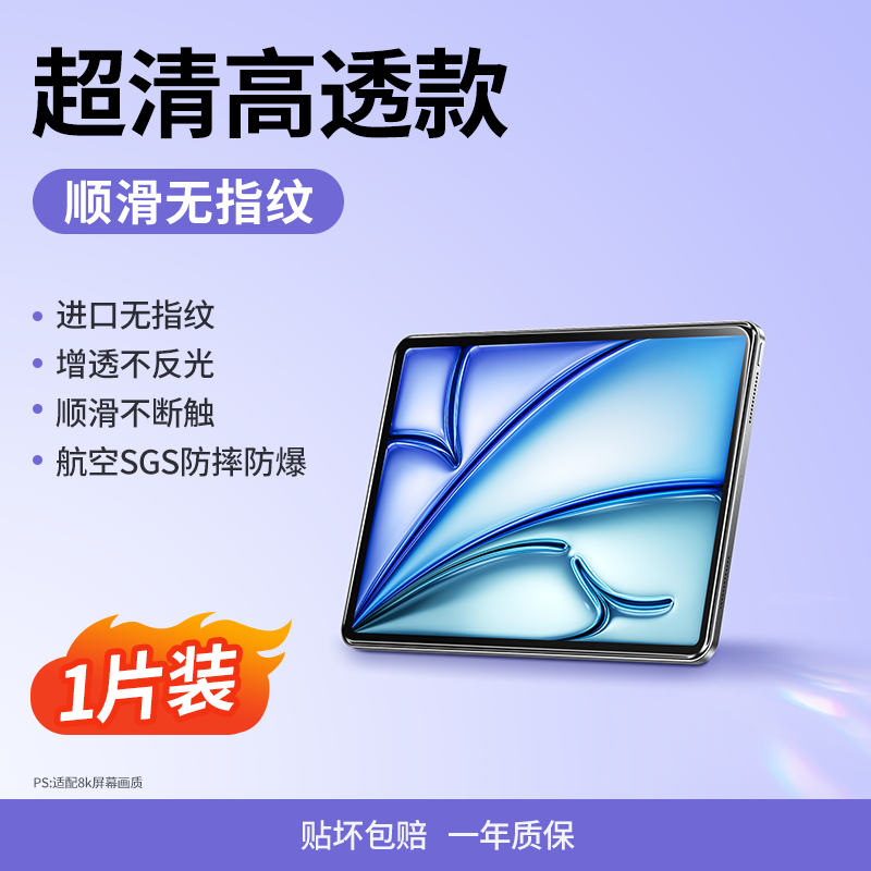 绿联 适用iPad11钢化膜Air8/7苹果a16平板6/5无尘仓Pro11寸2025/26新款mini7第十10代8九4全屏幕22/19保护贴膜