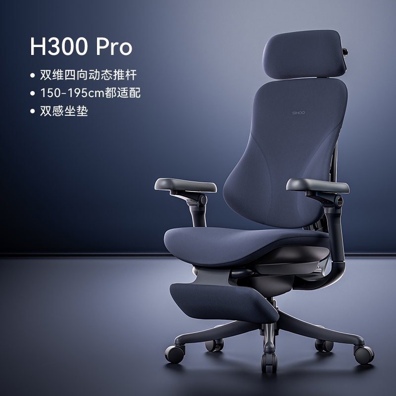 西昊 H300Pro 全姿态动态支撑 人体工学椅