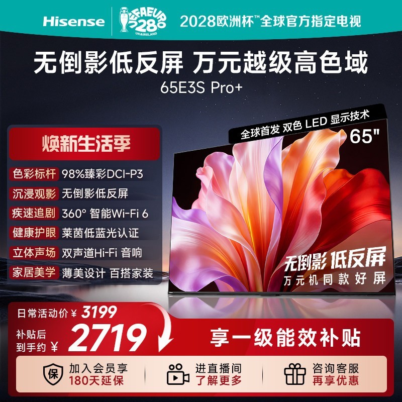 海信 65E3QH-PRO 液晶电视 65英寸 4K