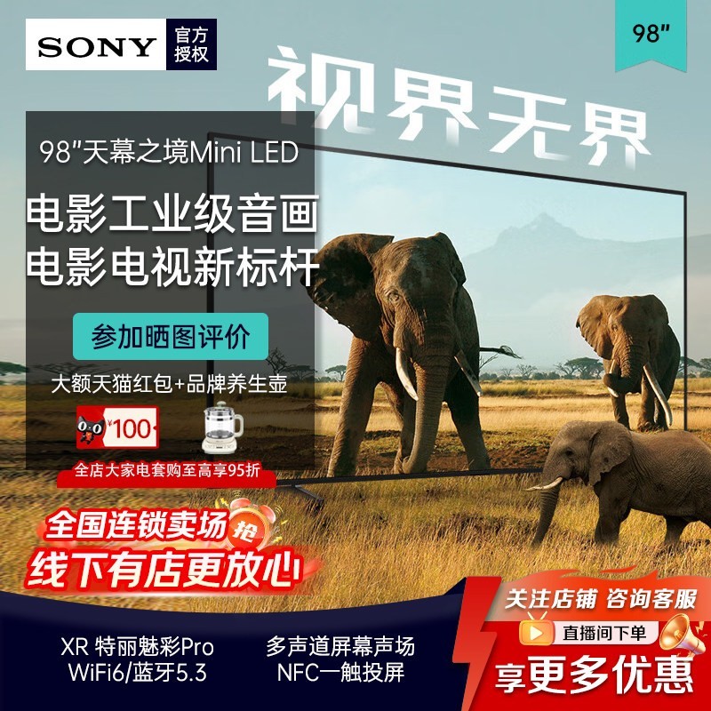 索尼 电视5系 K-98XR50 98英寸 Mini LED 4K智能网络平板电视机彩电家电一级能效 98英寸