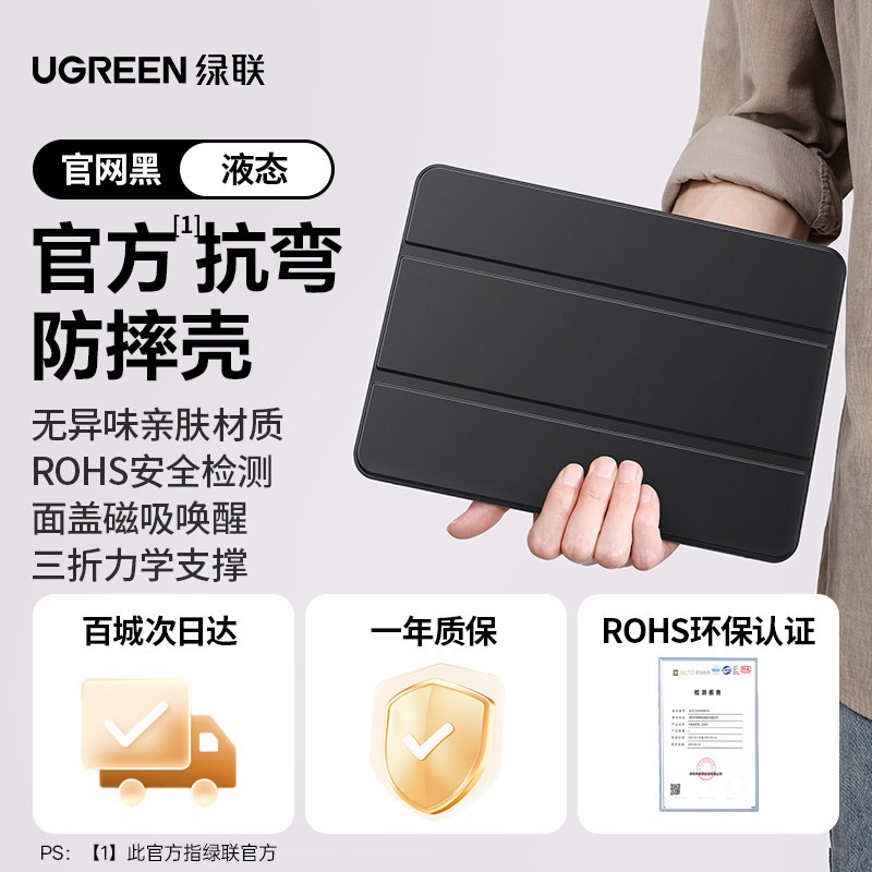 绿联 适用苹果iPad11Air8保护壳7保护套2026新Pro11寸a16平板24mini65款221第10十九9代电脑25air3防摔18三折