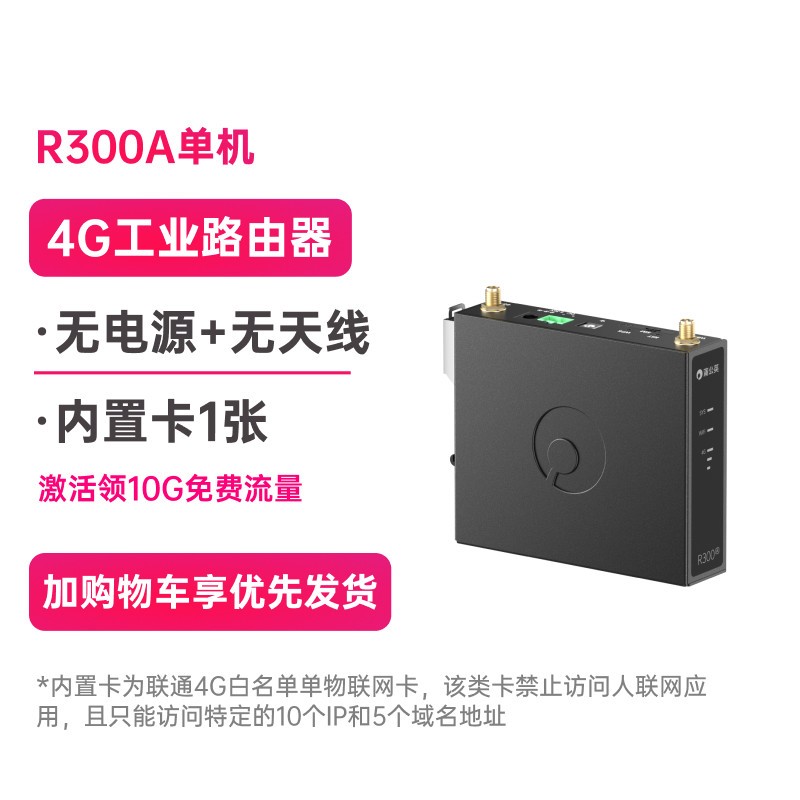 蒲公英4G工业级路由器R300A可插卡CPE全网通wifi物联网异地组网内网穿透导轨式远程PLC上下载视频监控运维