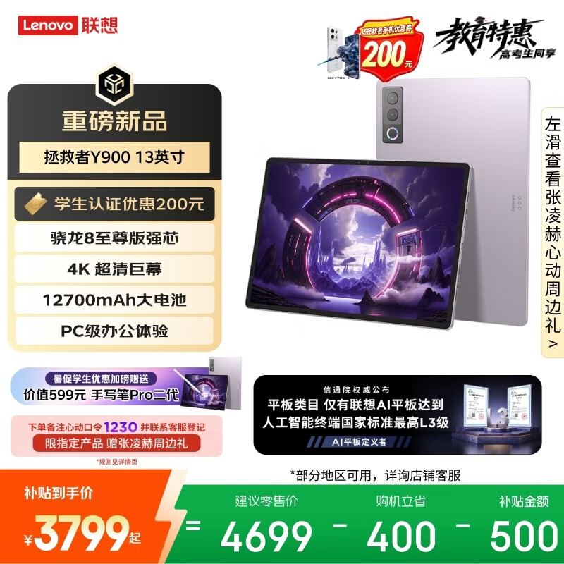 联想 拯救者Y900 13(16GB/512GB)