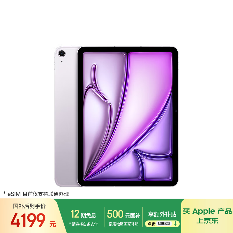 M3版iPad Air 7限时8.5折低至5184元