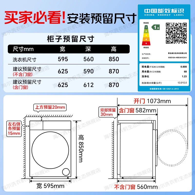 海尔云溪4.0洗烘一体机