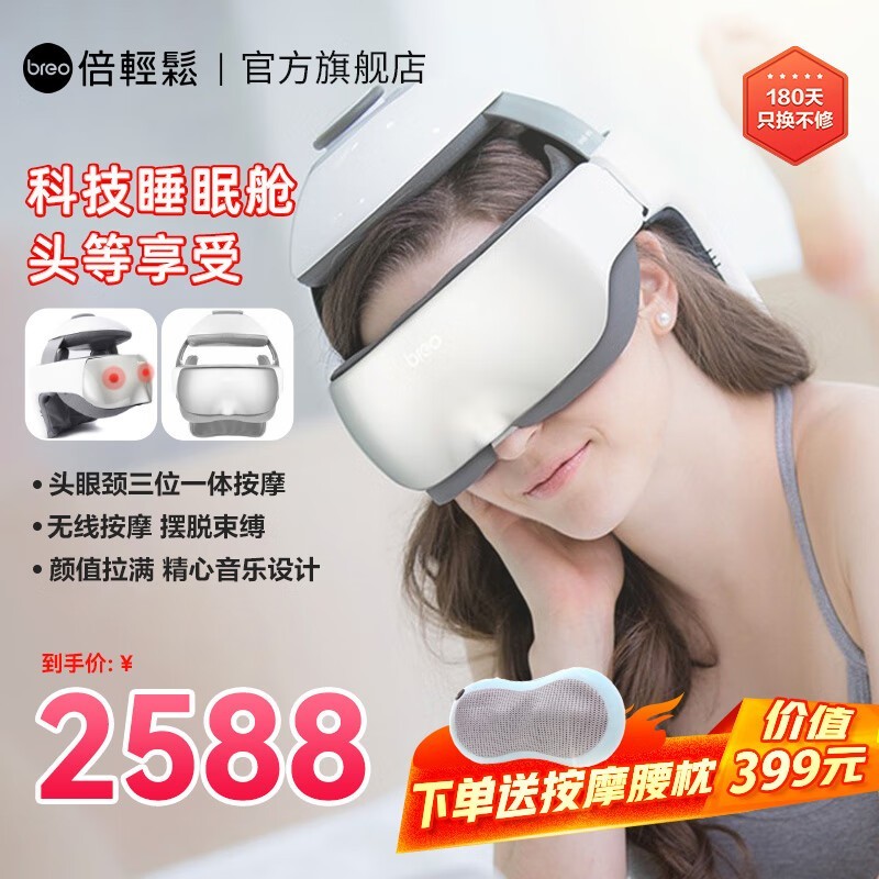 倍轻松Idream3头部按摩器到手2338元