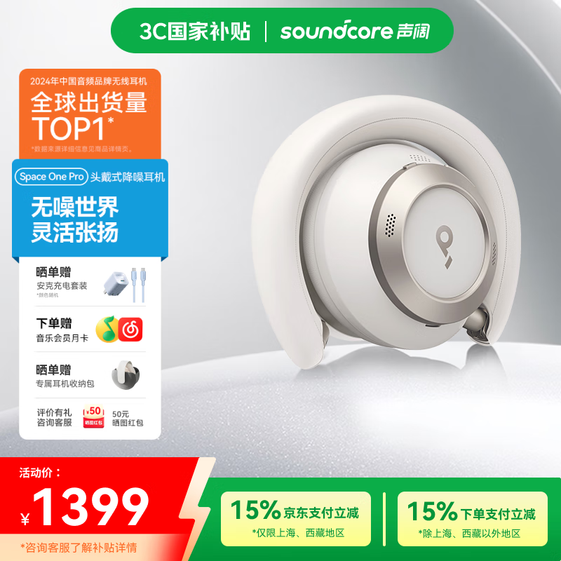  Space One Pro