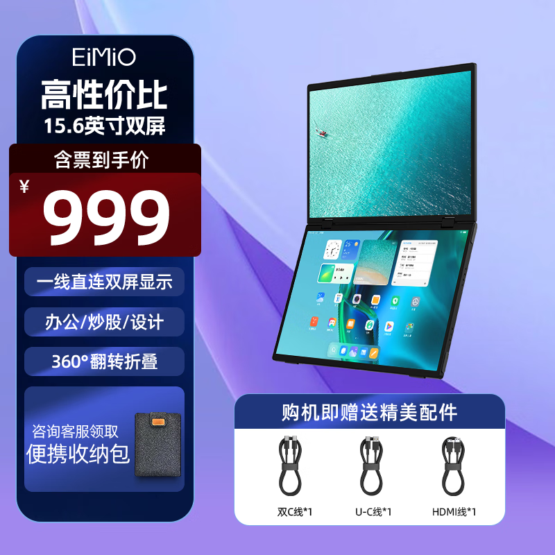 EIMIO E10 15.6Ӣ˫ʾŻݼ999Ԫ