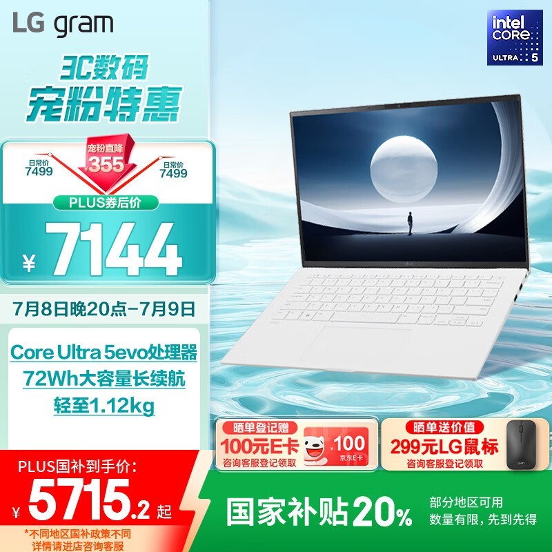LG gram Pro 2024 16英寸白色轻薄本超值优惠