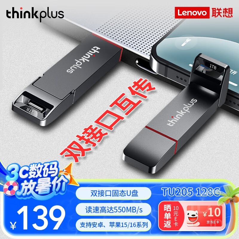 thinkplusU128G˫ӿڹ̬ٶ550MB/sЧ