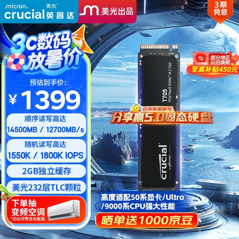 Crucial T705 Pro 2TB SSD1392Ԫ