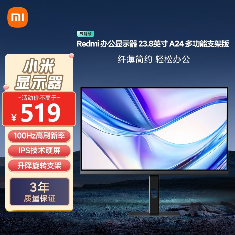 СRedmi 23.8Ӣʾ100HzIPSת칫