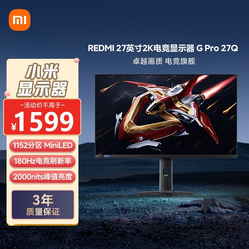 小米Redmi 27Q电竞显示器京东优惠价1271元