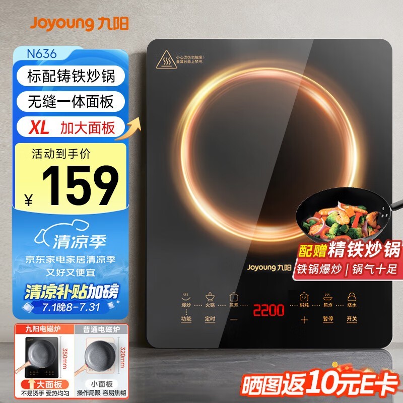 九阳电磁炉到手108元