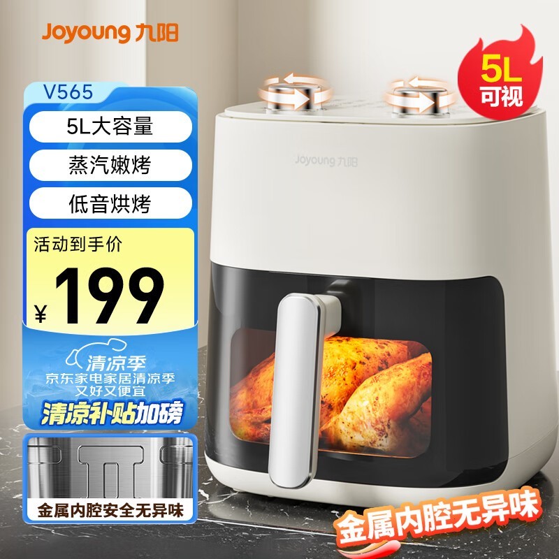 九阳5L空气炸锅143元