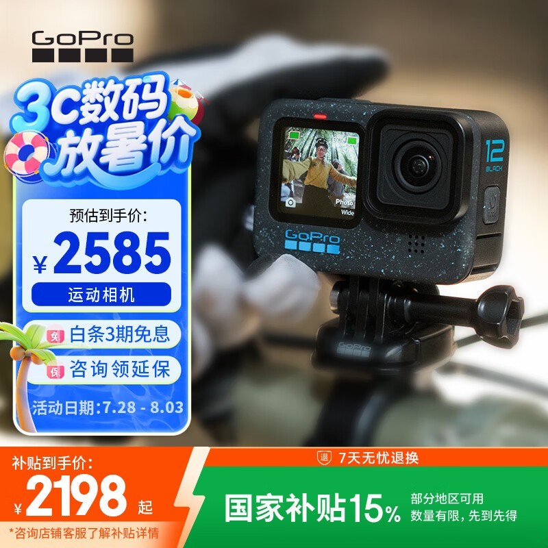 GoPro HERO12限时特惠2197元