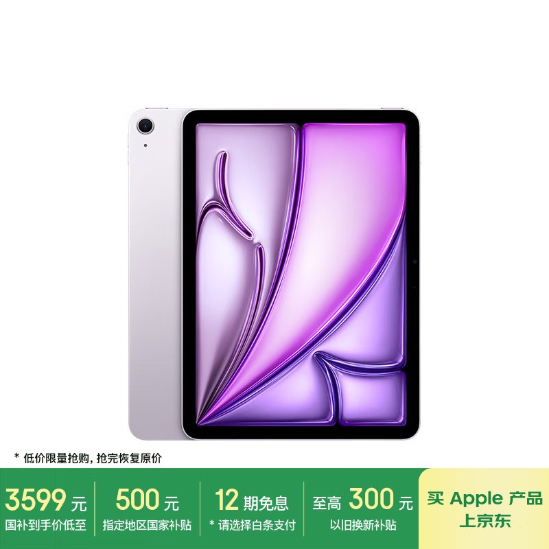 苹果 iPad Air 11英寸 2025(128GB/WLAN版)