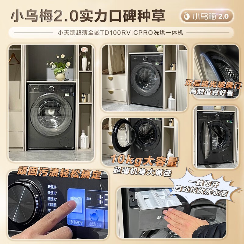 小天鹅小乌梅2.0 PRO洗烘一体机限时特惠