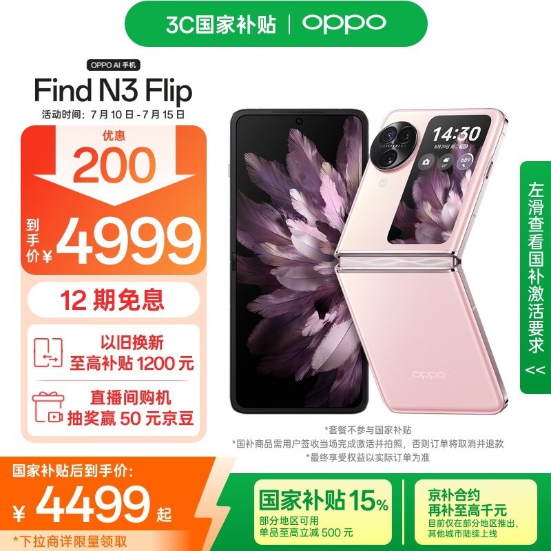 OPPO Find N3 Flip��12GB/256GB��