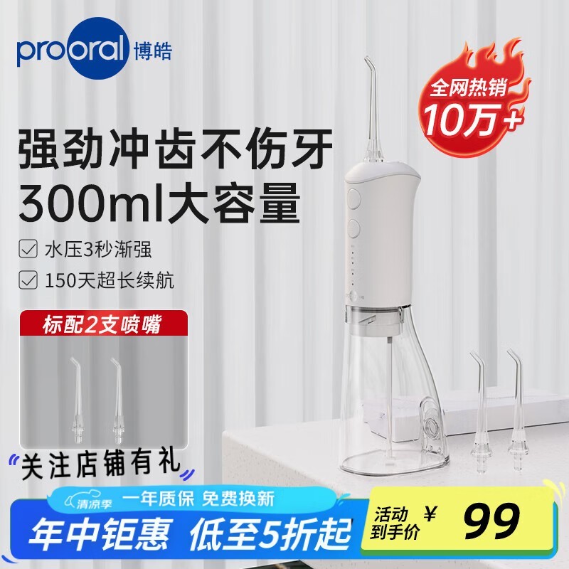 Prooral博皓F38冲牙器直降111元!