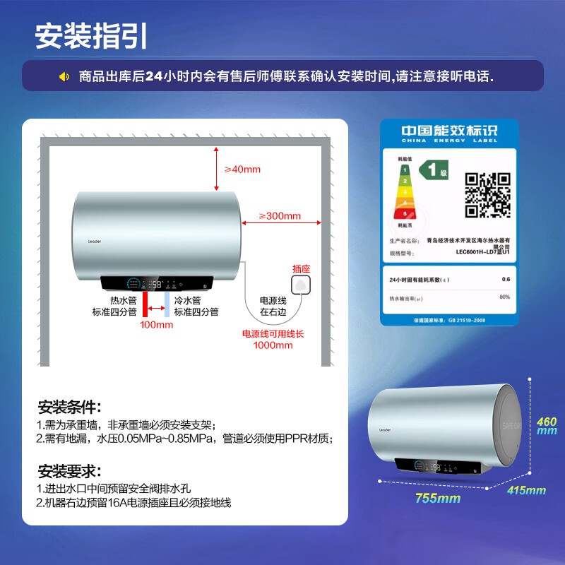 Leader蓝U1储水式电热水器大促,节能高效智能恒温