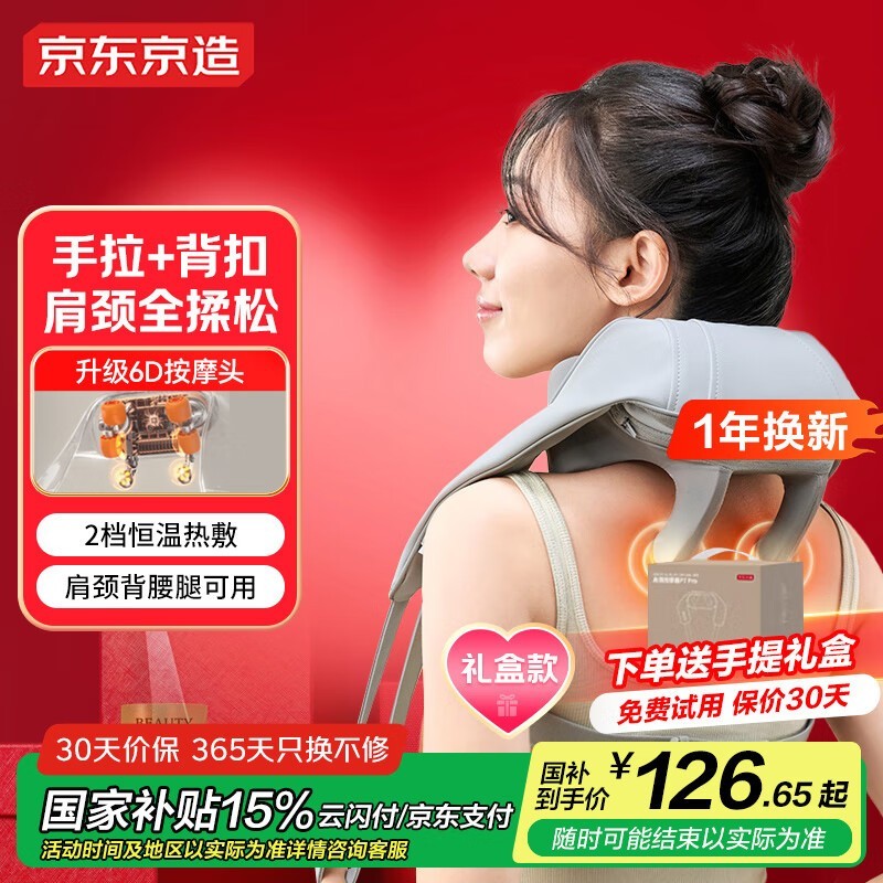 京东京造颈椎按摩器P7 Lite圣诞特惠