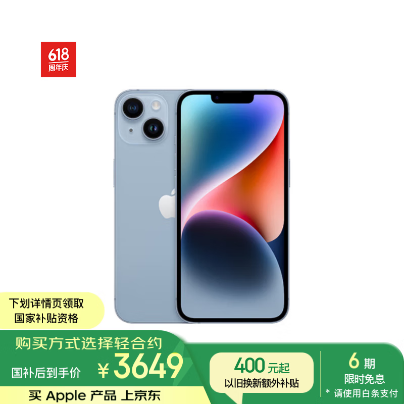 苹果 iPhone 14(256GB)