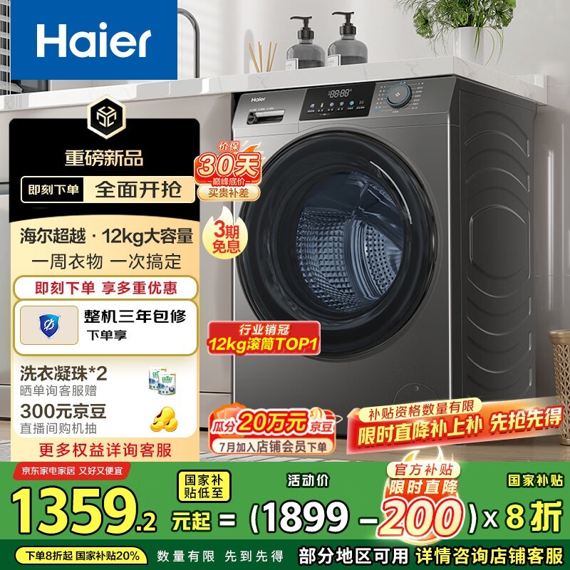 海尔滚筒洗衣机12kg银色大容量智能变频静音洗护