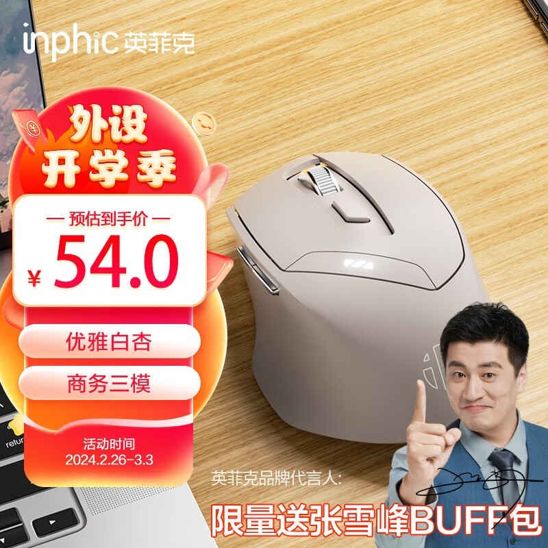 英菲克DR6鼠标热卖,到手低至49.3元