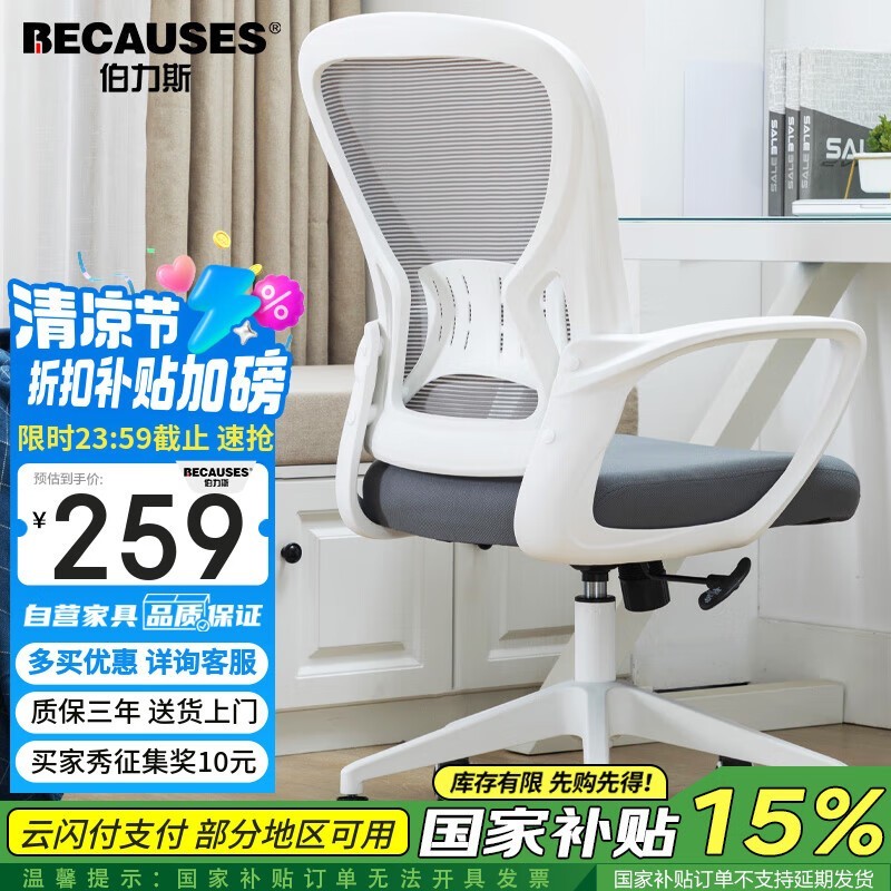 伯力斯电脑椅白框MD-0898W国补特价279元