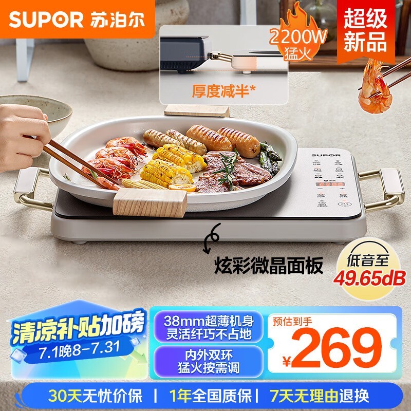 苏泊尔C22 - CS07电磁炉,京东低至228元