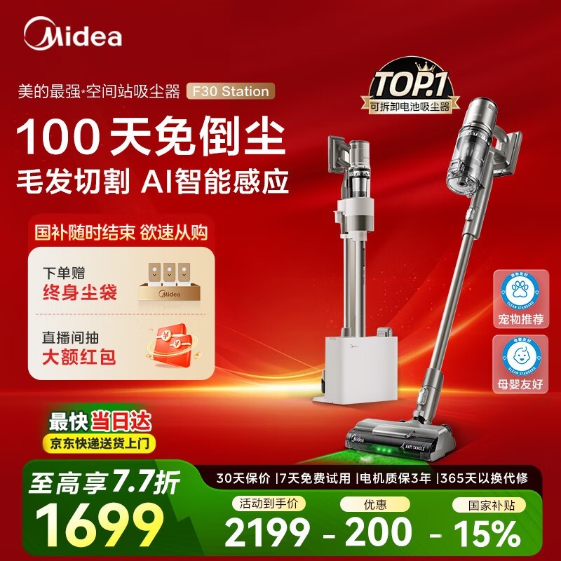 美的F30 station吸尘器基站款低至1699元