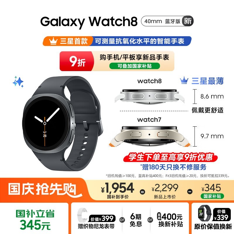 三星Galaxy Watch 8热卖中