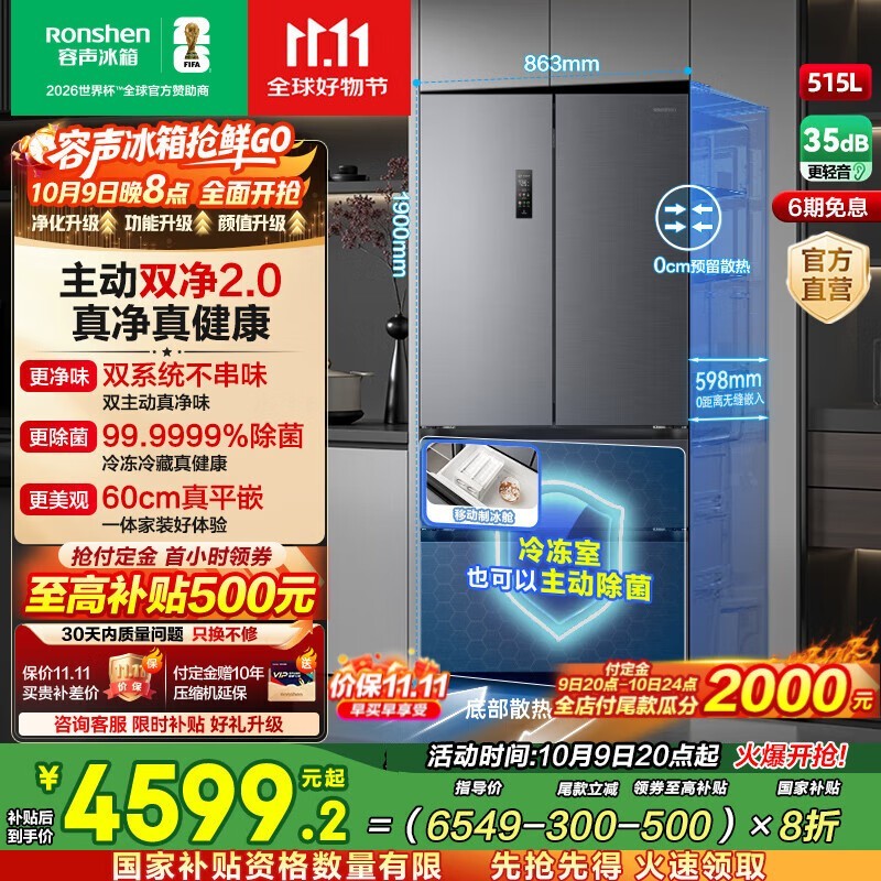 容声 BCD-515P60FZMAD