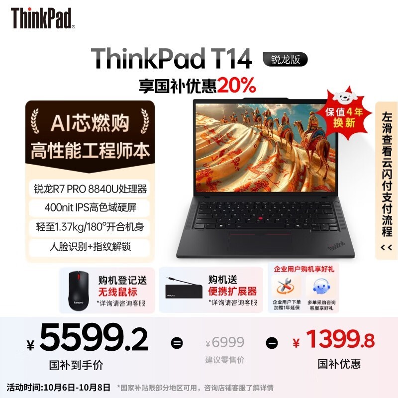 ThinkPad T14ֱ1399Ԫ