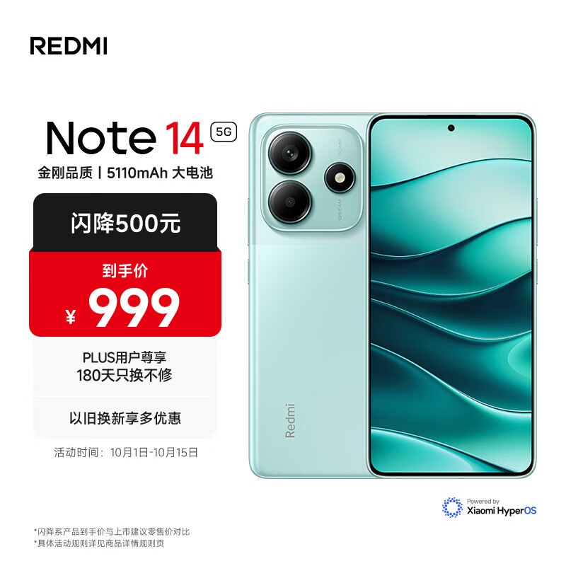 红米Note14 5G幻影青特惠