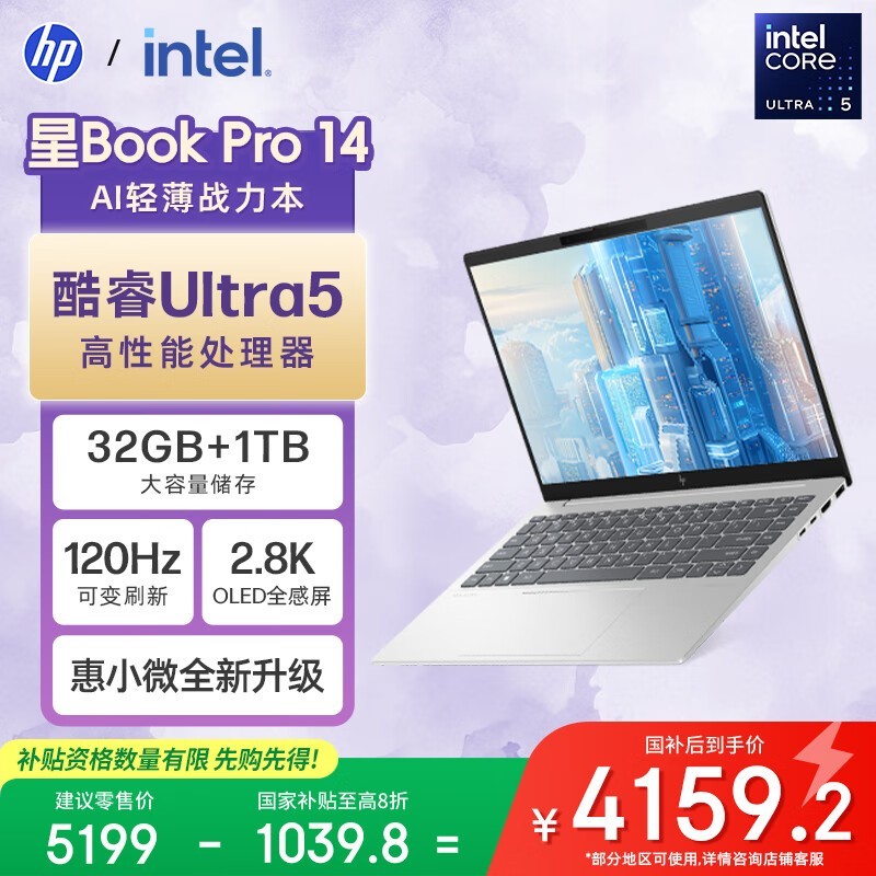 惠普 星Book Pro 14 2024(Ultra5 125H/32GB/1TB/2.8K)