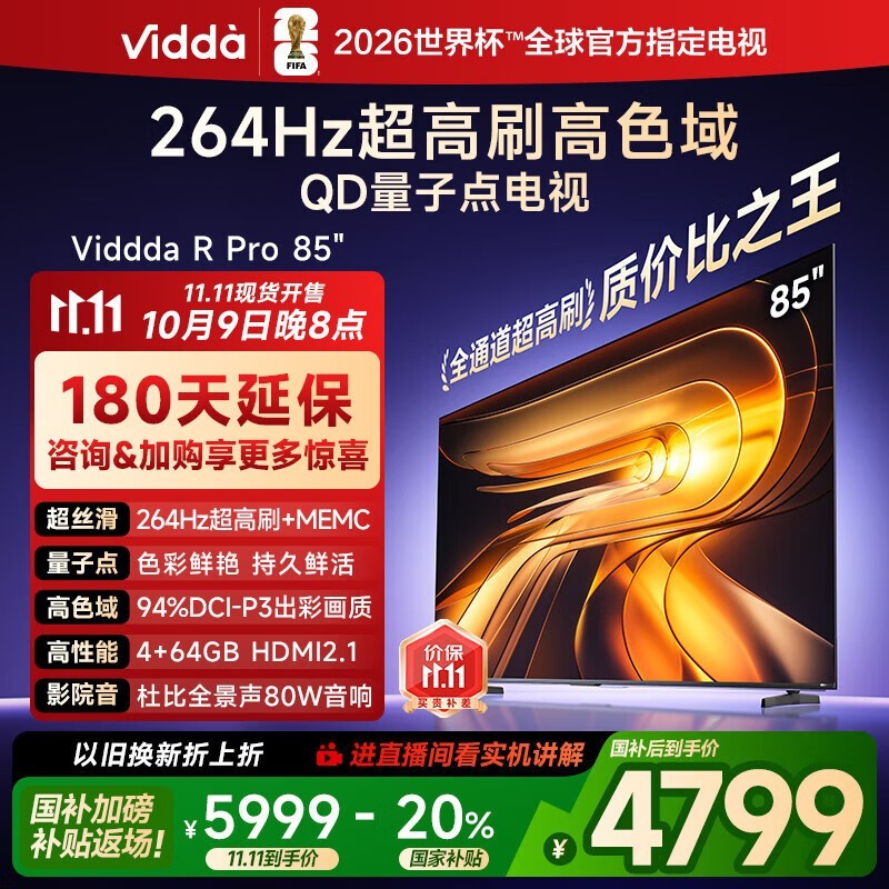 Vidda 85VR1Q - PRO电视3839元带回家