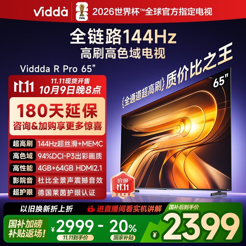 Vidda 65VR1Q - PRO电视辽宁等地优惠疯抢