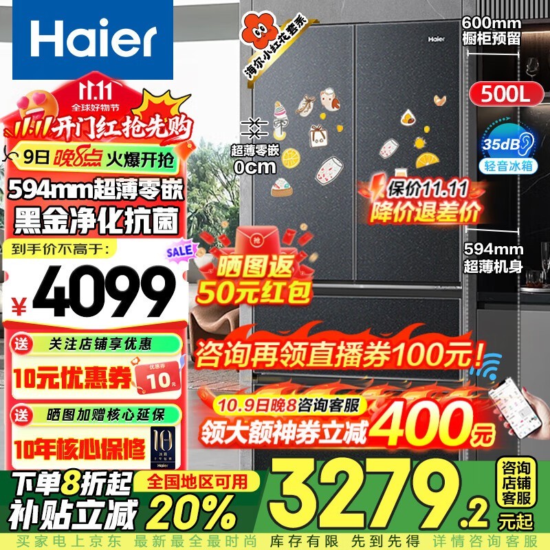 海尔500L风冷冰箱3125元