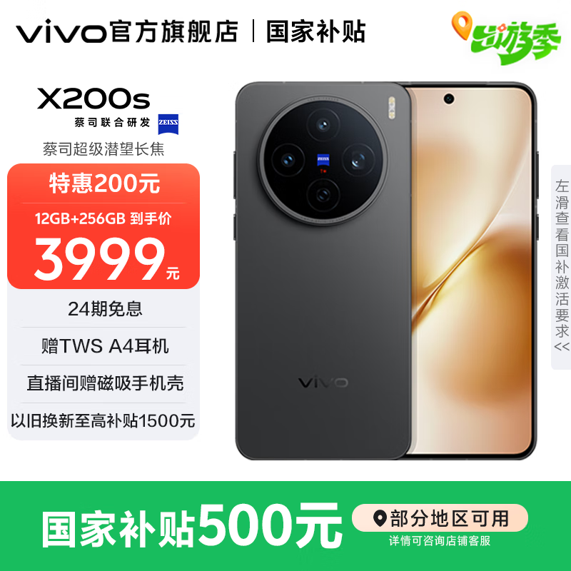 vivo X200s 5G�ֻ�������ٵ���3329Ԫ