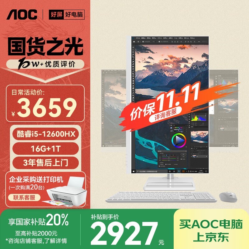 AOC 27 英寸办公一体机直降到手 2919.2 元