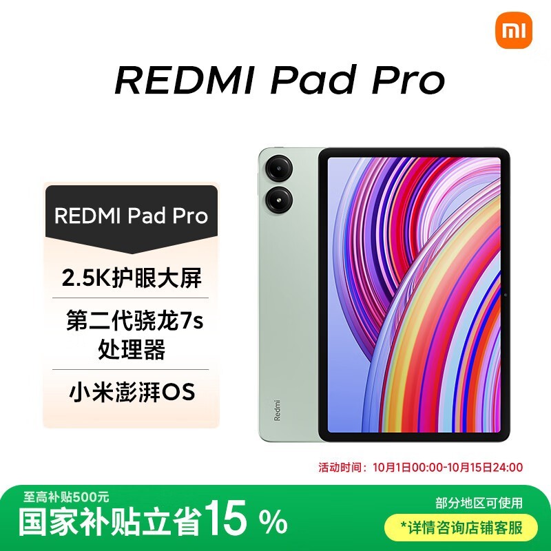 Redmi Pad Pro(8GB/128GB)