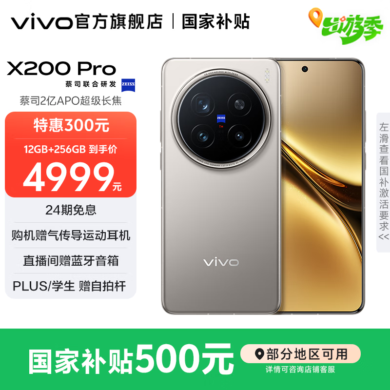 vivo X200 Pro(12GB/256GB)