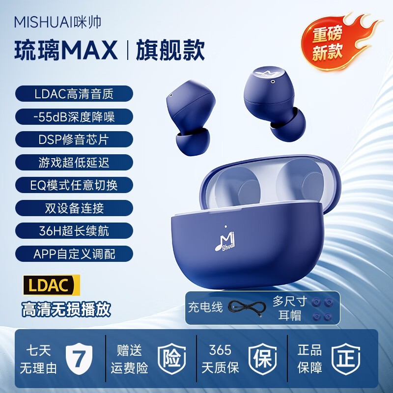 咪帅琉璃MAX耳机直降,到手仅219元