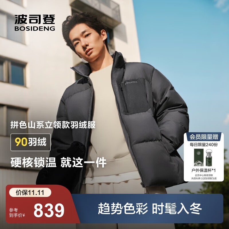 波司登羽绒服直降360,到手仅659元