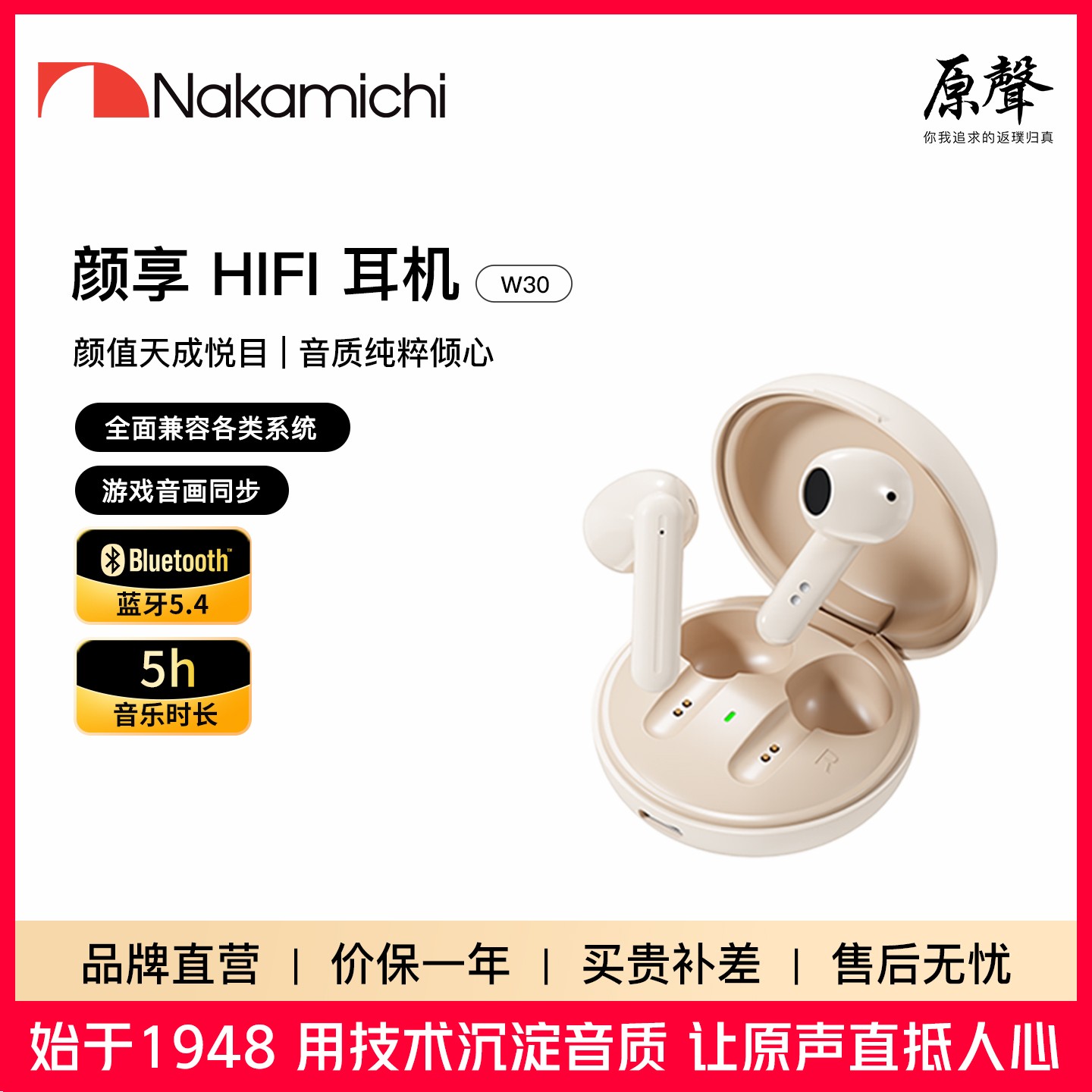 Nakamichi中道半入耳式蓝牙耳机真无线低延迟环绕音效超长待机W30