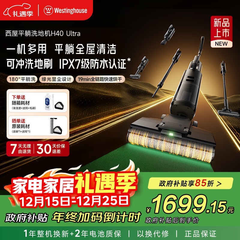 西屋WXT-H40洗地机1699元起