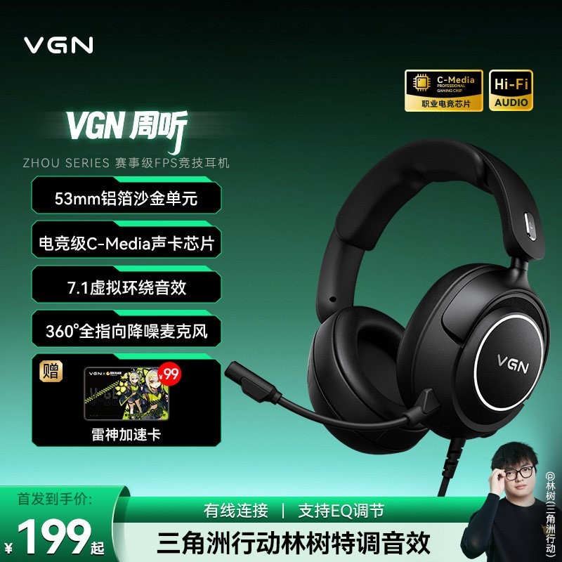 周听Pro Max 头戴式电竞耳机